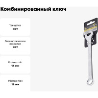 Ключ комбинированный Эврика 14мм ER-53141 931382