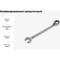 Комбинированный трещоточный ключ с переключателем 14мм Airline AT-RRS-07