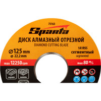 Диск алмазный отрезной сегментный EUROPA Standard 125x22.2 мм SPARTA 73163