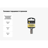 Головка торцевая Эврика 11мм 1/4 6-гранная L=30мм с держателем ER-90211H 967940