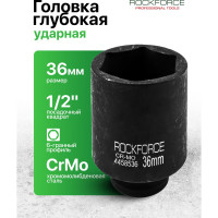 Головка торцевая 6-гранная ударная 36 мм, 1/2", удлиненная L=80 мм ROCKFORCE RF-4458536(8028)