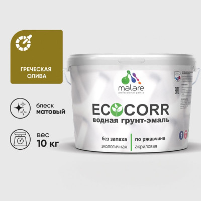 Грунт-Эмаль 3в1 MALARE EcoCorr для металлических поверхностей, акриловая быстросохнущая без запаха, матовая, греческая олива, 10 кг ГЭЭКОГРОМ1000