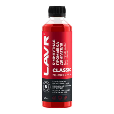 Промывка двигателя LAVR 5-минутная классическая, 345 мл Ln1003N