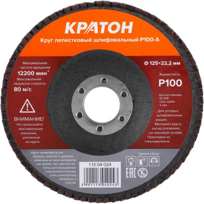 Круг лепестковый шлифовальный Кратон 125 мм Р100-А 1 13 04 024