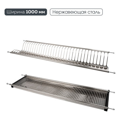Сушка для посуды двухуровневая с поддоном, 1000 мм, нержавеющая сталь Lemax PROF, LE 1000-T2