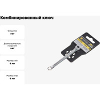 Ключ комбинированный Эврика 6мм Chrome vanadium на держателе ER-53061 931402