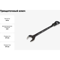 Ключ комбинированный трещоточный JTC с подвижной головкой 27 мм, 3496 587637