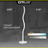Торшер Citilux Гуффин Белый CL804000