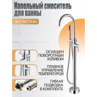 Смеситель напольный для ванны ORANGE Стил, хром M99-336cr