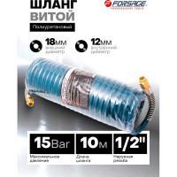 Шланг витой полиуретановый с резьбовыми наконечниками 1/2 12 х 18мм х 10м Forsage F-1812-10M(15198)