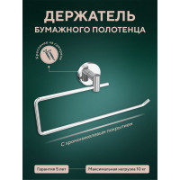 Держатель бумажного полотенца Fora Лонг L009