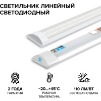 Светодиодный линейный светильник Wolta LED 45Вт, 6500К Холодный свет, IP40 WLFW45W04