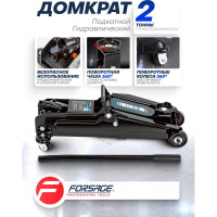 Гидравлический подкатной домкрат Forsage 2 т F-TA82005(47732)