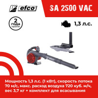 Бензиновый воздуходув Efco SA 2500 c комплектом для всасывания 56609002E5S1