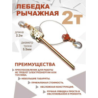 Рычажная лебедка FORCEKRAFT 2т 27890 FK-JX20