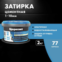 ЗАТИРКА Церезит СЕ 40 PREMIUM цвет №77 БИРЮЗА для швов 1-10 мм ВЕДРО 2 кг 1920225