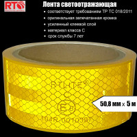 Световозвращающая лента для контурной маркировки RTLITE RT-V104 50,8 мм х 5 м, жёлтая RT-V104Y5