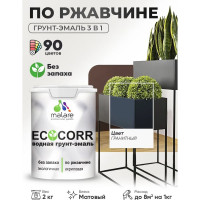 Грунт-Эмаль 3в1 MALARE EcoCorr для металлических поверхностей, акриловая быстросохнущая без запаха, матовая, гранитный, 2 кг ГЭЭКОГРАМ0200