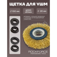 Кордщетка дисковая латунная 100 мм Rockforce RF-BWT004(51512)