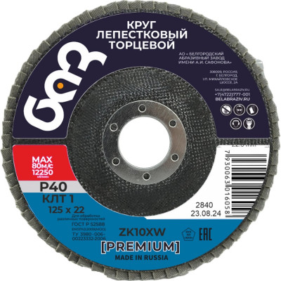 Круг лепестковый торцевой ZK10XW КЛТ1 (125х22 мм; P40) БАЗ 960000014035