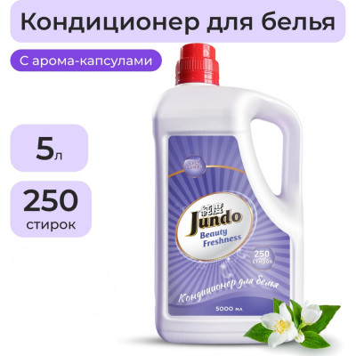 Кондиционер-ополаскиватель для белья Jundo Премиум Свежесть красоты 5 л, концентрированный, 250 стирок 4903720021583