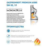Моторное масло GAZPROMNEFT premium a5/b5, 5w-30, 1 л 253142584
