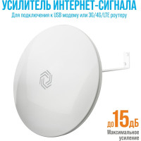 Усилитель интернет-сигнала РЭМО bas-2368 (антенна, кронштейн, кабели 5м, переходники sma) 920067