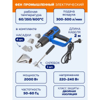 Промышленный электрический фен Forsage с насадками 220в, 50/60гц, 2000вт, 60/350/600с, 50/300/500л/мин, 3 режима, класс защиты-двойная изоляция  F-HG65-2000LED(52347)