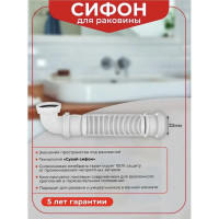 Сифон для раковины Wirquin SENZO без выпуска, сухой затвор, сверхплоскостной 30719168