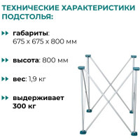 Складное подстолье Lossew Q4 Ant 80 2x2 (60х60см  h80см) ANT2280.0