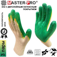 Перчатки рабочие СТАНДАРТ-2Л, х/б с двойным латексным покрытием, 3 пары Master-Pro® 3013-CLA2-3