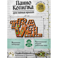 Копилка для пивных крышек PREZENT travel, 28x42x0,6 см КОП-001