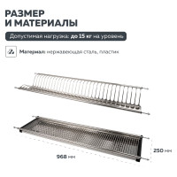 Сушка для посуды двухуровневая с поддоном, 1000 мм, нержавеющая сталь Lemax PROF, LE 1000-T2