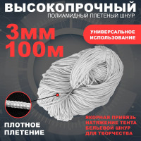 Плетеный шнур АзотХимФортис ПА, диметр 3 мм, катушка 100 м 512019-100