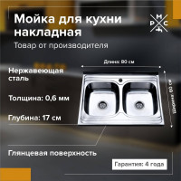 Кухонная мойка РМС MG6-8060-2