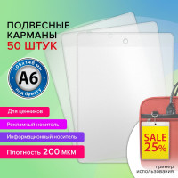 Информационный подвесной карман BRAUBERG ценникодержатель а6, 50 шт., ПВХ 291286