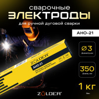 Электроды сварочные АНО-21, 3.0 мм, 1 кг ZOLDER ЭК000143438