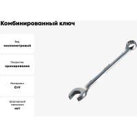 Комбинированный ключ 18 мм Cr-V, пластиковый холдер HELFER  HF002032