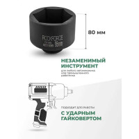 Головка торцевая ударная удлиненная 6-гранная (95х100 мм; 1DR) ROCKFORCE RF-48510095(16283)