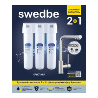 Смеситель для кухни Swedbe Selene Plus комплект с фильтром K8540K