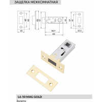 Защелка под ручку BUSSARE L6-50 MAG GOLD 940000000706