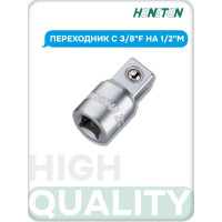 Переходник с 3/8"F на 1/2"M HONITON, AD-A340 В0000000170525