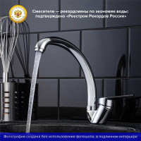 Смеситель для кухни РМС SL132-011F