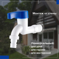 Кран водоразборный РМС 1/2, из высокопрочного пластика - БЕЛЫЙ PL3KR-1/2