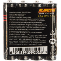 Батарейки Luxlite Sirocco ААА 4 штуки в спайке 6965