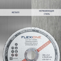 Круг отрезной по металлу и нержавейке (150х2.5х22.23 мм; A30 SBF41) Flexione 10001138