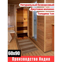 Джутовый коврик ComeForte Полосатый 60x90 JS-2