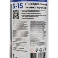 Универсальная смывка краски Selkor s15 1 кг 55100
