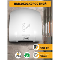 Электросушитель для рук Puff "-8975", высокоскоростной, 1.2 кВт 1401.329