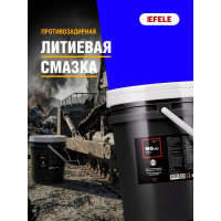 Литиевая смазка EFELE MG-213 18 кг 0091273